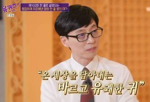 [스압] 유귀즈, 이동진 평론가의 유재석 한 줄 평