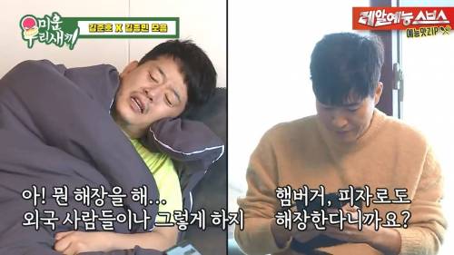 [스압] 김준호 해장시켜주러온 김종민.jpg