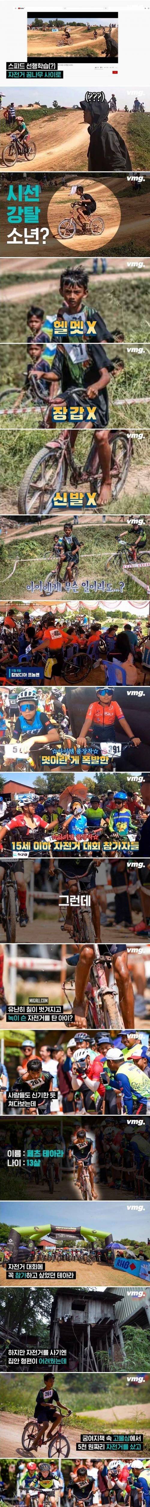 [스압] 고물자전거로 인생 역전한 소년.jpg