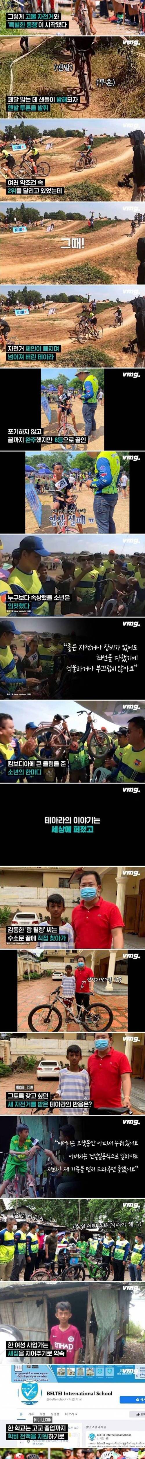 [스압] 고물자전거로 인생 역전한 소년.jpg