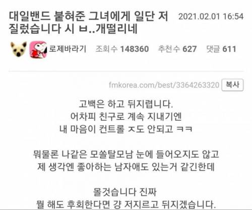 [스압] 대일밴드 붙여준 썸녀에게 고백.jpg