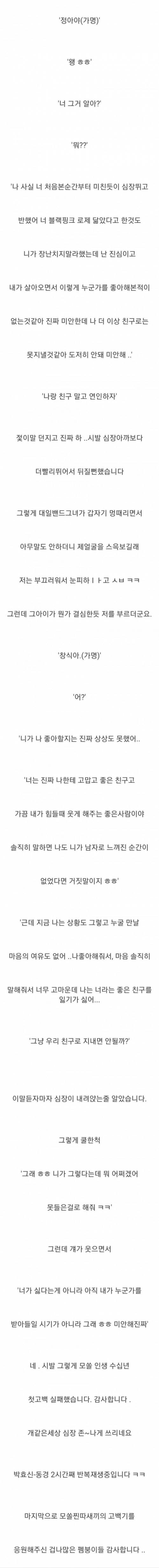 [스압] 대일밴드 붙여준 썸녀에게 고백.jpg