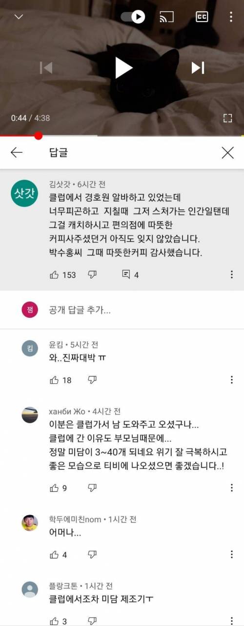 박수홍 클럽 미담까지 속출 jpg