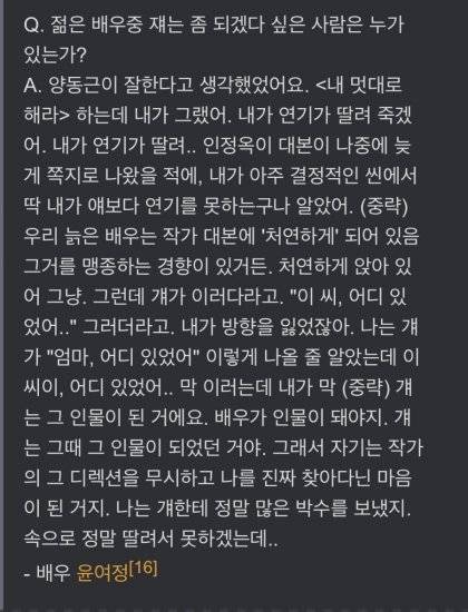 윤여정이 연기로 열등감 느꼈던 사람.jpg