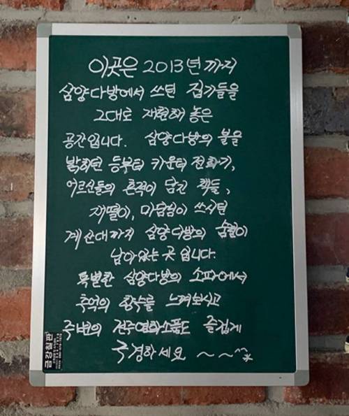 [스압] 대한민국에서 가장 오래된 다방, 전주 '삼양다방'.jpg