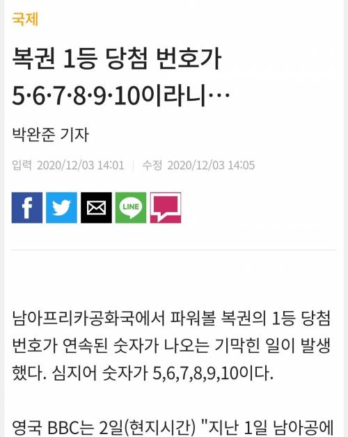 [스압] 그럴듯한 로또번호 연구의 과학..jpg