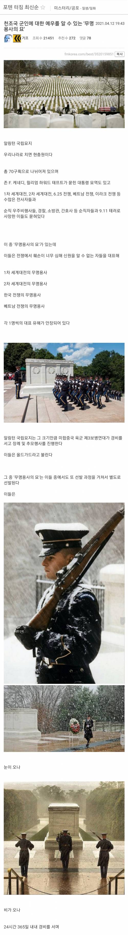 [스압] 천조국의 군인 예우를 알 수 있는 곳.jpg