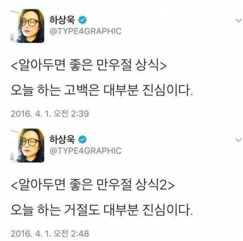 알아두면 좋은 만우절 상식.jpg