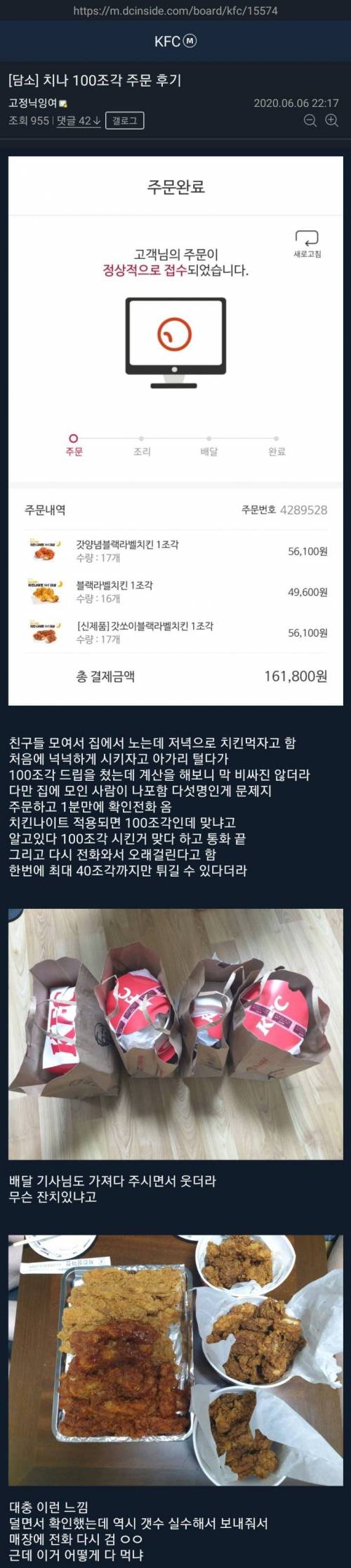 KFC 치킨 100조각 주문한 디씨인.jpg