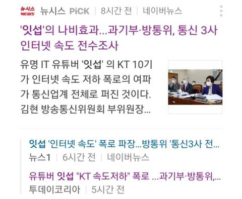 KT 기가인터넷 폭로한 잇섭 인스타 근황