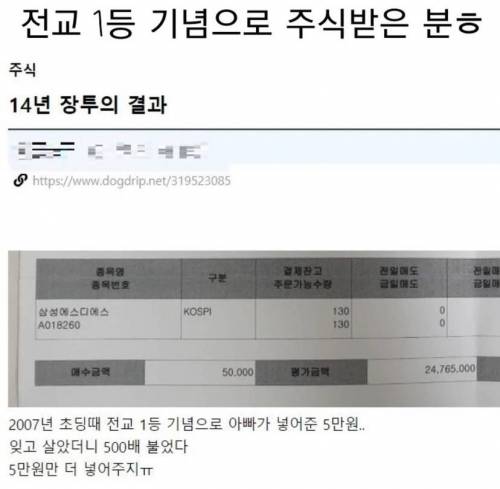 전교1등 기념으로 주식받은분.jpg