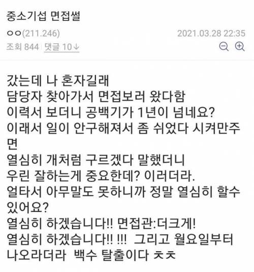 싱글벙글 K-좋소 면접.jpg