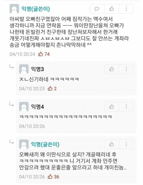 길가다가 계좌번호 따였어요