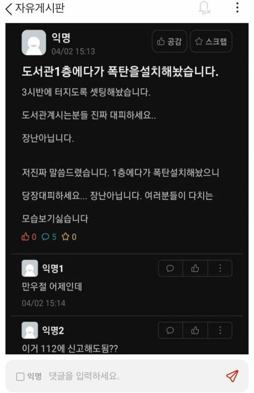 충남대 에타 폭탄테러글.jpg