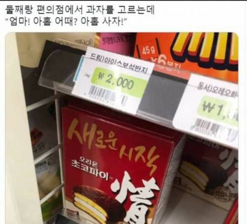 요즘 아기들이 보는 초코파이 이름