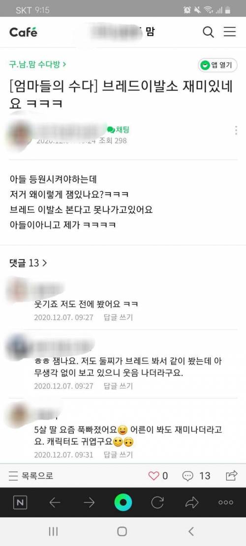 [스압] 애들보여주다가 엄마들이 입덕한다는 만화