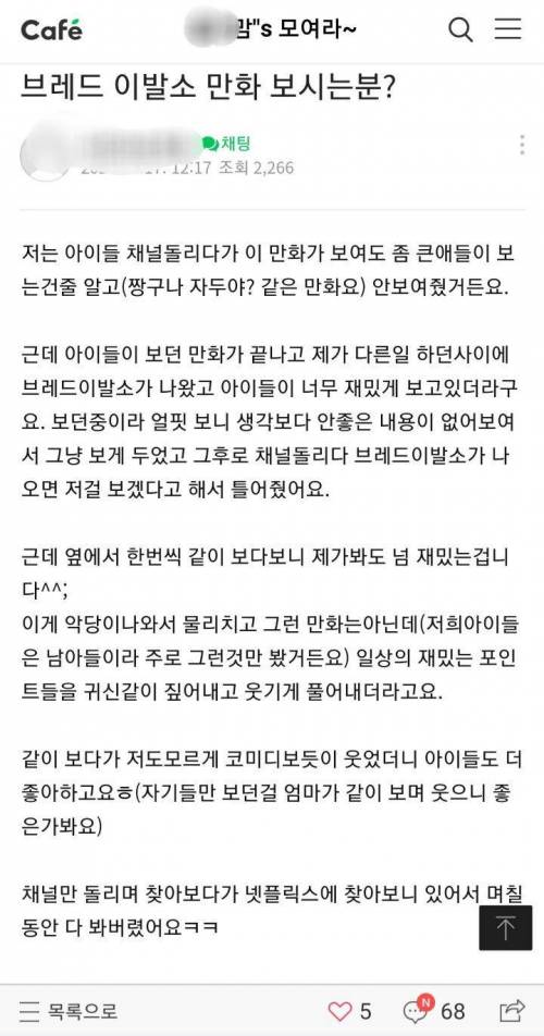 [스압] 애들보여주다가 엄마들이 입덕한다는 만화