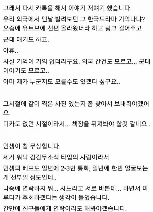 5년만에 연락이 된 군대 친구..jpg