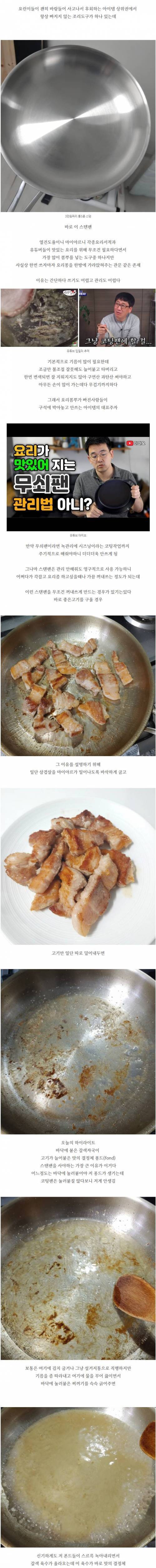 [스압] 스댕팬과 삼겹살로 초간단 쌈장소스 만드는법.jpg