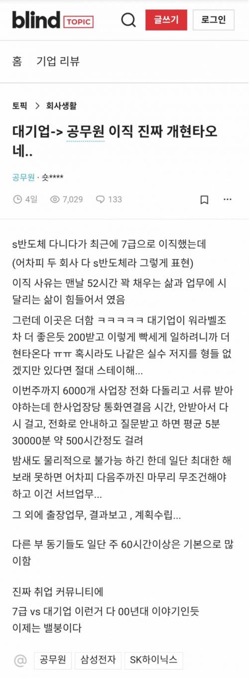 대기업에서 7급으로 이직했는데 개현타 온다는 공무원