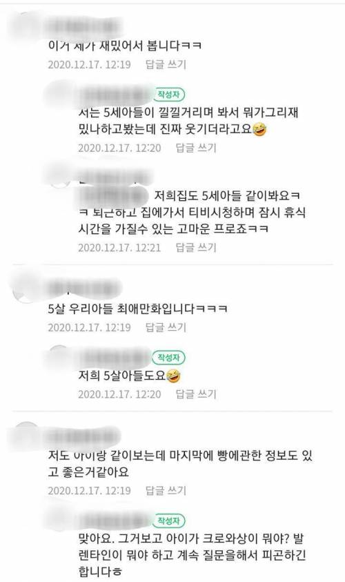 [스압] 애들보여주다가 엄마들이 입덕한다는 만화