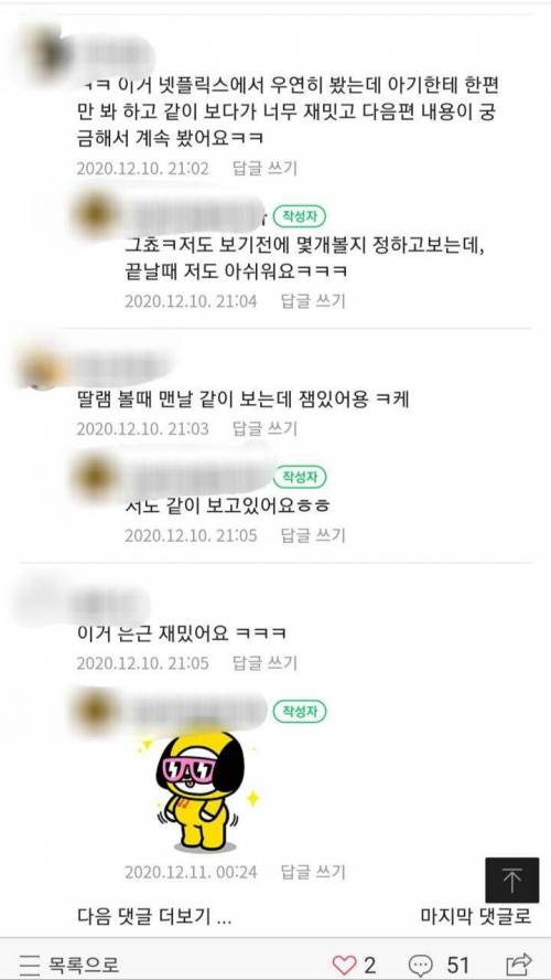 [스압] 애들보여주다가 엄마들이 입덕한다는 만화