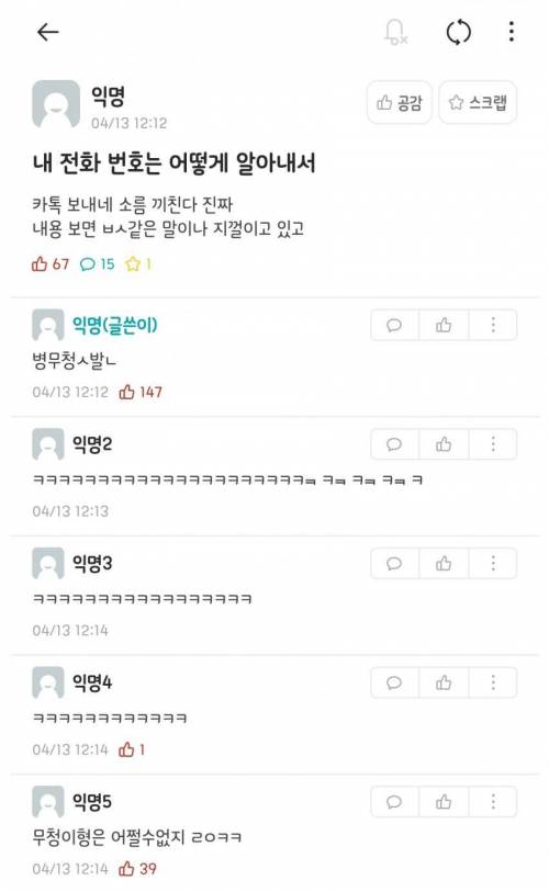 전화번호 몰래 알아내서 카톡 보내는 스토커..jpg