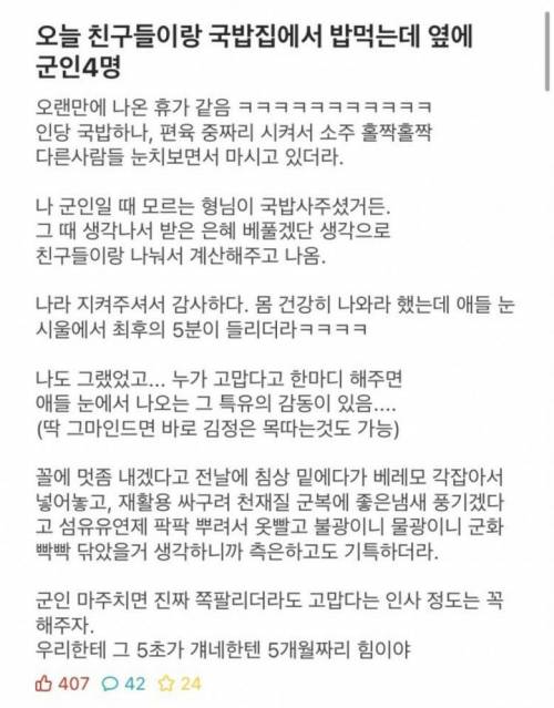 휴가 나온 군인한테 국밥 사줌.jpg