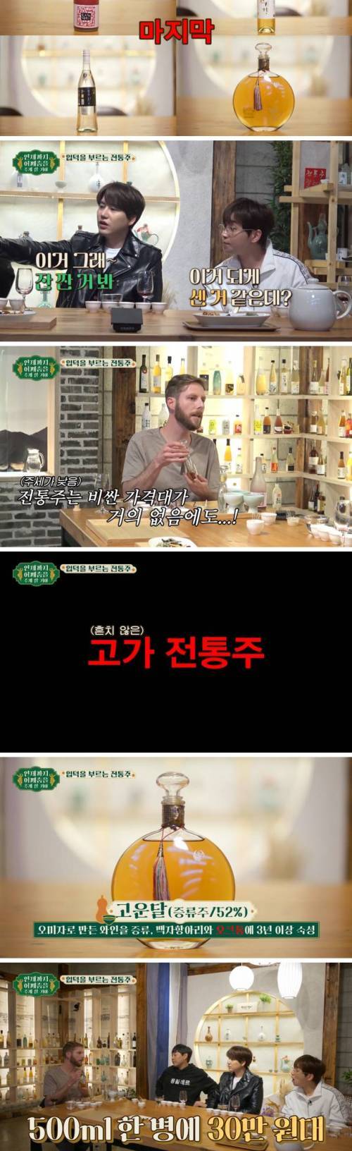 [스압] 한국인이 모르는 한국의 전통주들.jpg