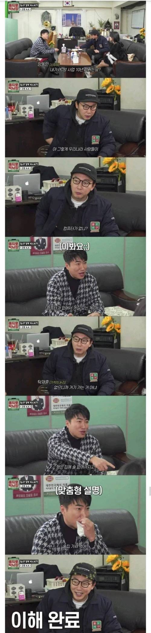 피시방 이해 못하는 사람 단번에 이해시키기.jpg