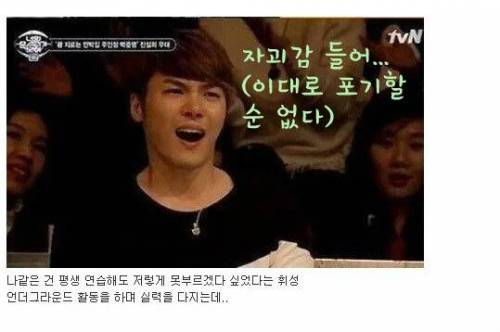 [스압] 휘성이 하루 8시간씩 연습한 이유.jpg
