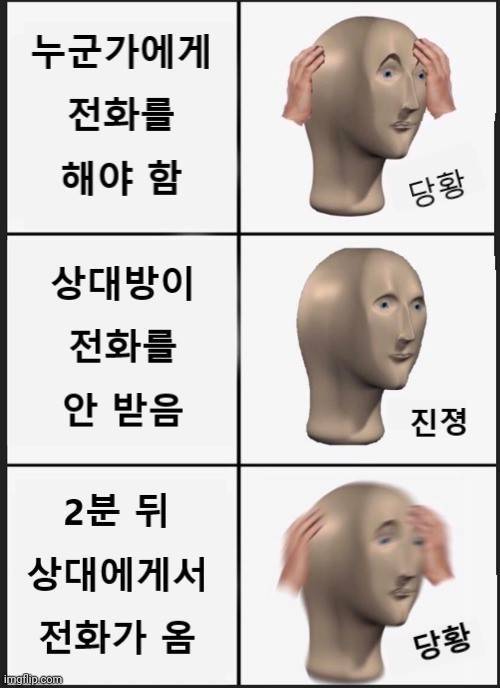 전화 잘 못하는 사람들 특징.jpg