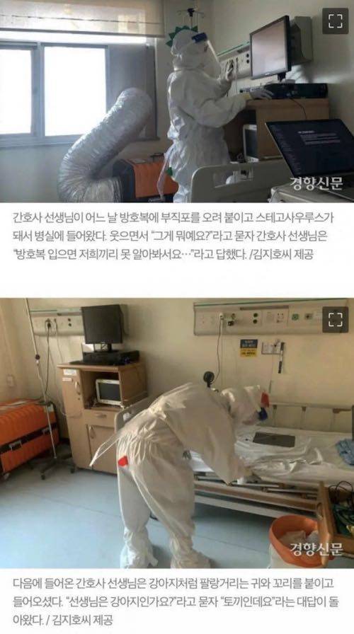 방호복 입은 간호사들이 서로 알아보는 법