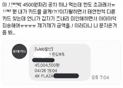 4500원짜리 공차 하나 먹는데 한도 초과래서