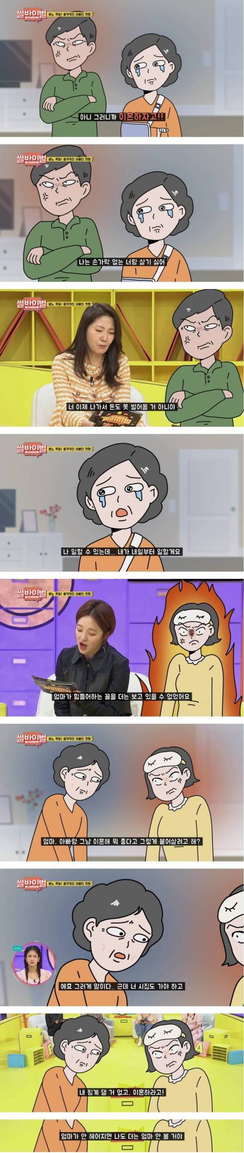 [스압] 제가 직접 부모님 이혼시켰습니다.jpg