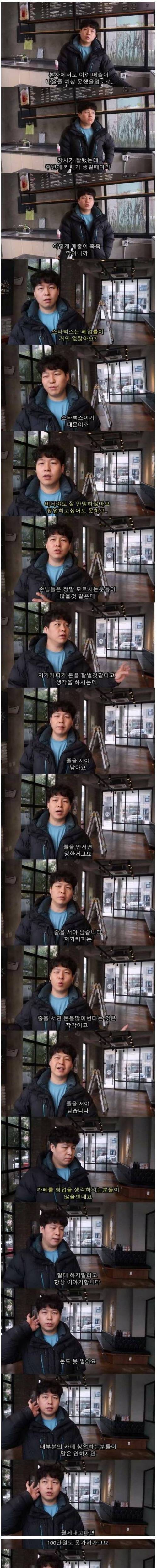[스압] 카페 사장 폐업 인터뷰.jpg