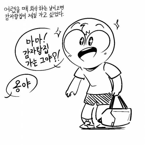 감자탕집 가는.Manwah