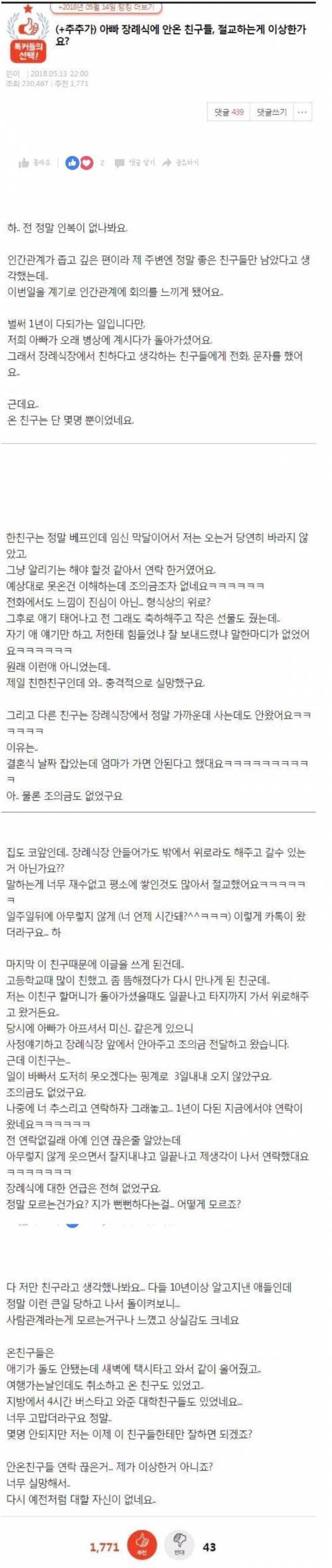 아빠 장례식에 안온 친구들 절교하는게 이상한가요?