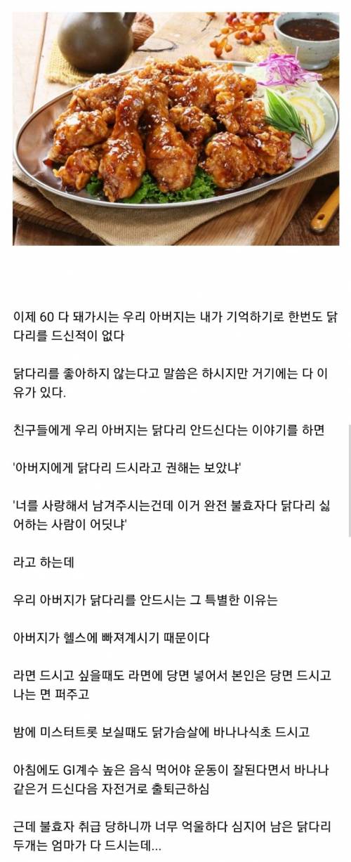 아버지는 닭다리 안드셔 라고 했다가 불효자 취급 당했다