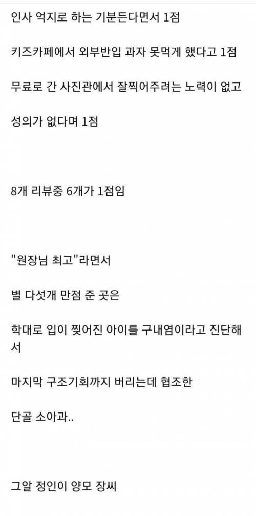 [화남주의] 어느 진상손님의 별점테러.jpg