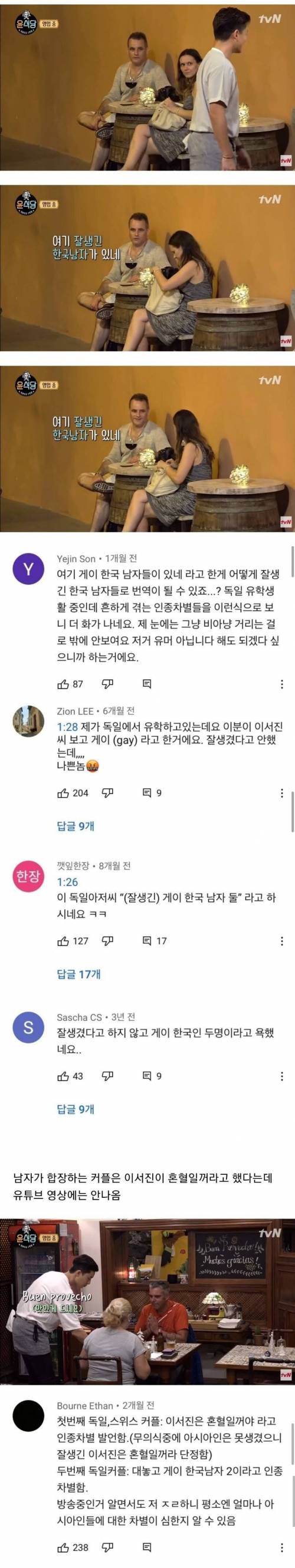 윤식당... 왜곡 논란.jpg