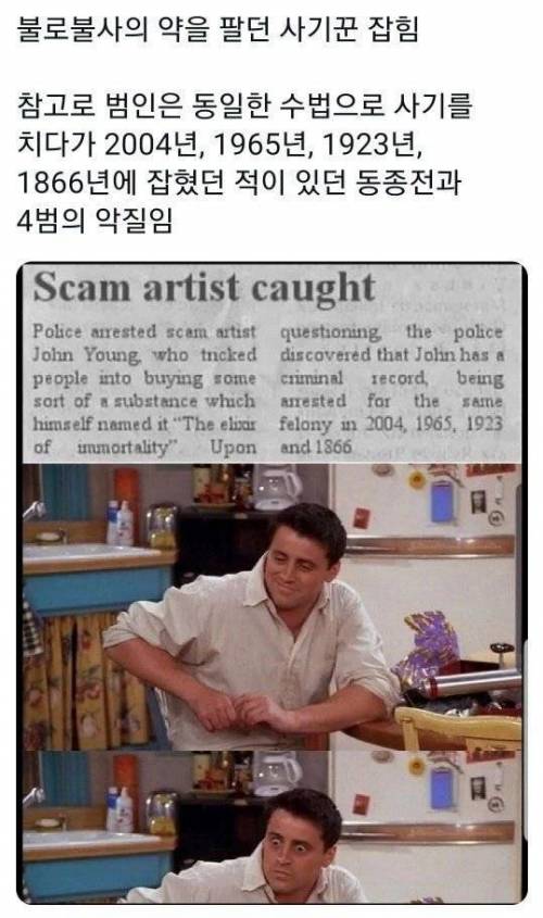 불로불사의 약을 팔던 사기꾼 잡힘.jpg