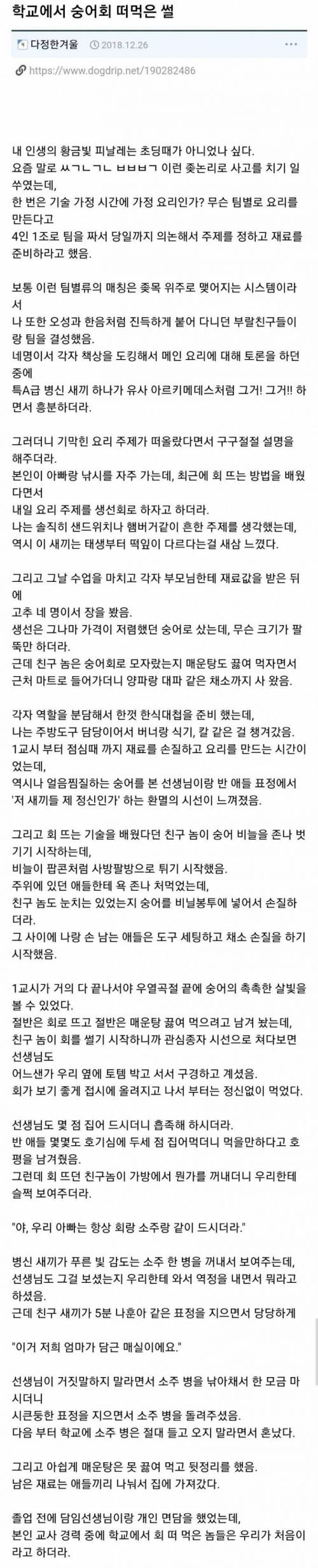 학교에서 숭어회 직접 떠먹은 썰.jpg