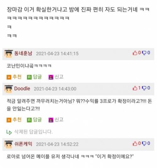 코인 접고 주식 시작했는데 감탄하는 친구