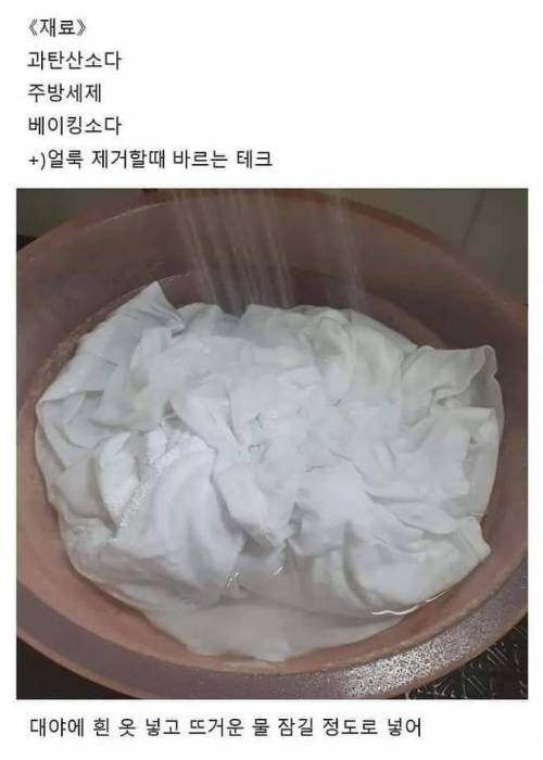 흰 옷 하얗다 못해 시퍼렇게 빠는 꿀팁