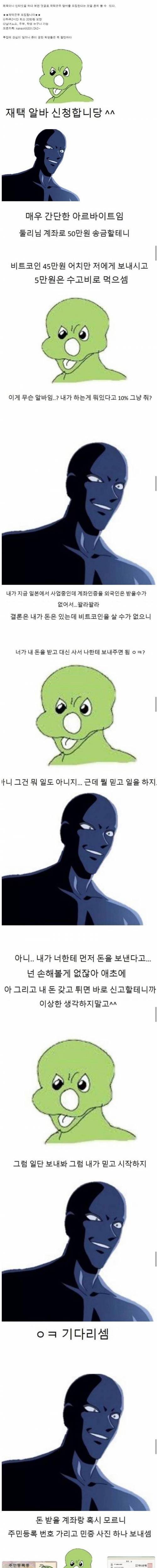 [스압] 신종 비트코인 사기수법 조심하세요.jpg