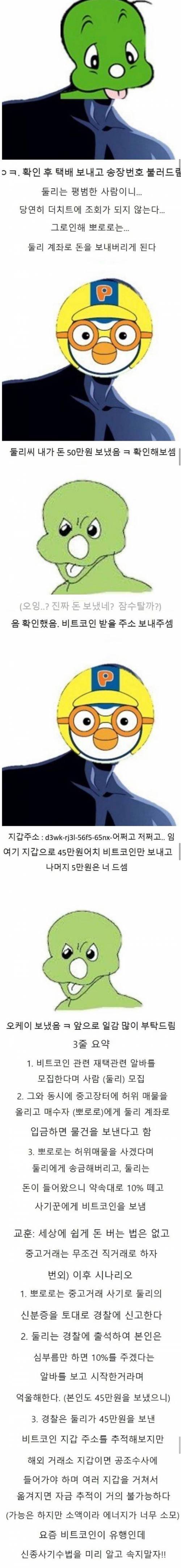 [스압] 신종 비트코인 사기수법 조심하세요.jpg