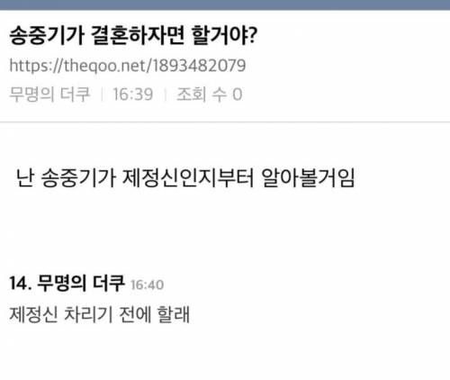 송중기가 결혼하자면 할거야?.jpg