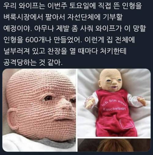 아내가 손뜨개로 만든 인형.jpg