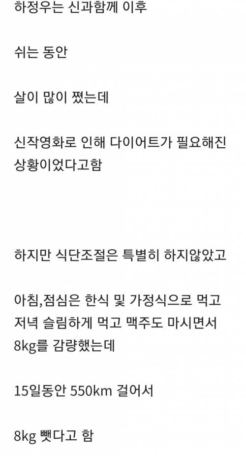 먹을거 다 먹고 15일동안 8키로 뺀 하정우